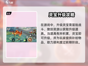 星之破晓💡灵宝升级攻略🌟游戏党必看！截图4