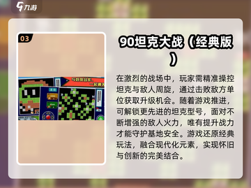 🔥90后经典网游TOP10🔥2025必玩榜单🎮截图4