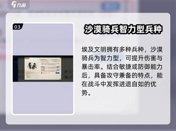 世界启元🔥古埃及文明特性全揭秘！游戏玩家必看👇截图4