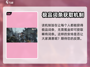 逆水寒手游装备重锻🔥开启条件全解！截图5