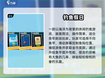 🎣2025超全儿童钓鱼游戏合集！玩到停不下来截图6