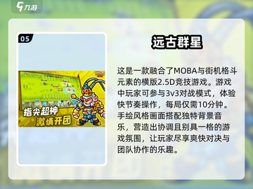 🔥2024必玩Moba手游排行，热门小游戏等你来战！💥截图6