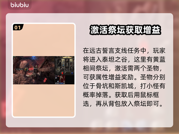 流放之路2🔥圣物置入位置全揭秘！💎截图2