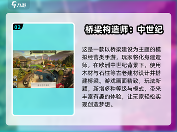 🔥2025必玩的建桥游戏下载攻略💎截图3