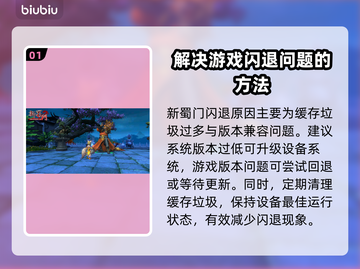 新蜀门💥闪退解决秘籍，玩家必看！🎮截图2
