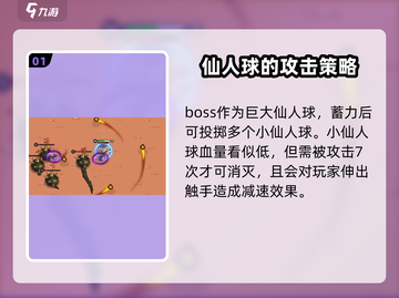 英勇之地🔥仙人球打法攻略✨轻松通关秘籍！截图2