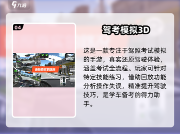 2025必玩🔥驾考模拟3D游戏推荐🚗截图5