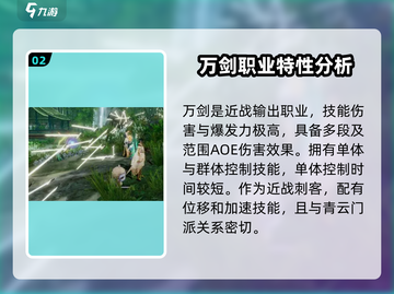 诛仙2手游万剑🔥玩法超全介绍来啦！截图3