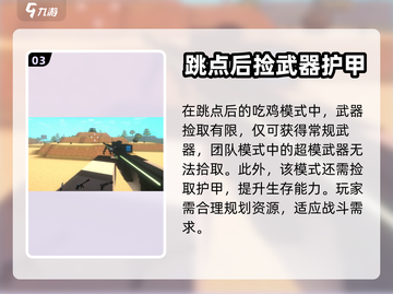 像素射击吃鸡模式🔥玩法规则全解密！🎮截图4