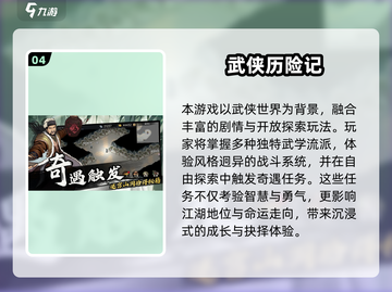🔥2025武侠手游TOP榜💥快来看你玩过几个？🎮截图5