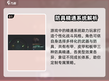 权力之望🔥防具精通全解析！✨轻松称霸游戏截图2