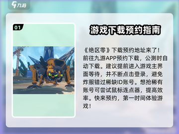 绝区零💥抢UID攻略，快速上手制胜秘诀！🔥截图2