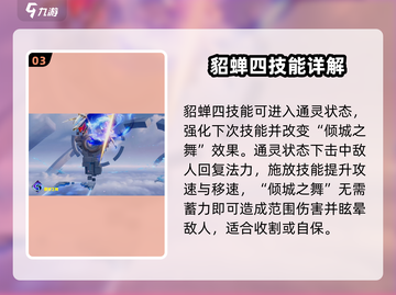 星之破晓貂蝉🔥超强详细介绍来啦！💥截图4
