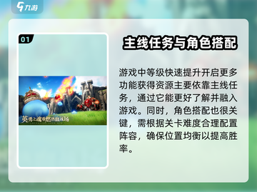 剑与骑士团🔥新手必看！全流程攻略大全💎截图2