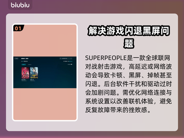 SUPERPEOPLE黑屏闪退？超击突破解决方案来了！💥🔥截图2