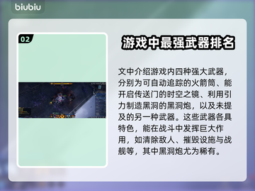 命运方舟武器大揭秘🔥游戏玩家必看！截图3