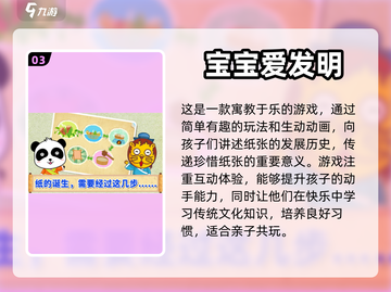 儿童游戏投屏玩，益智手游推荐来啦🎉截图4