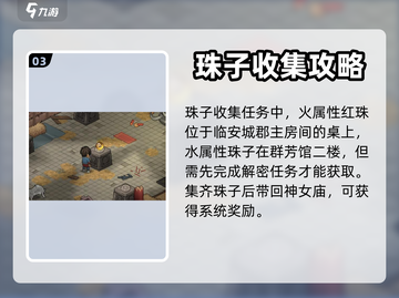 大侠立志传💡五色珠子收集方法全解析！截图4