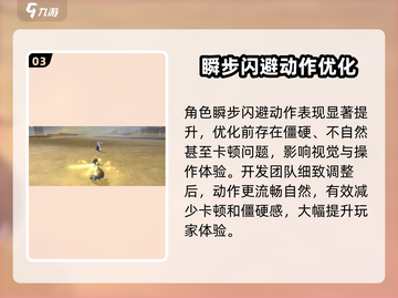 境界刀鸣瞬步闪避优化🔥游戏党必看！⚡截图4