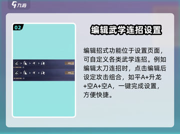 永劫无间手游一键连招设置教学💥🔥截图3