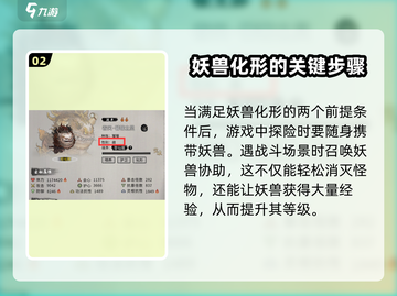 鬼谷八荒✨化形攻略手游玩家必看！截图3