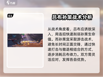 星之破晓🔥吕布单挑孙策技巧分享🎉截图4