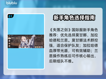 新人玩家速看🔥《失落之剑》国际服全攻略来啦！🎮✨截图2