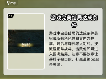 侠客风云传前传🔥超完美结局攻略大全🎉截图4