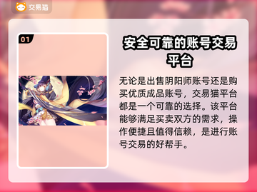阴阳师账号买卖交易平台🔥超全推荐！截图2