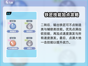 巴风特之怒🔥攻速铁匠加点秘籍✨轻松制霸游戏截图4