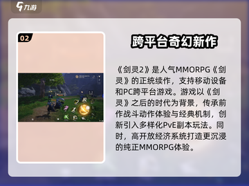 剑灵2手游🔥：玩法评测，值得入手！💥截图3