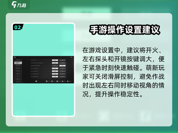 萤火突击通用设置🔥助你轻松吃鸡/Game名必备攻略！截图3