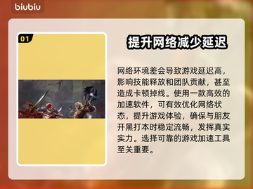 天堂延迟高？用它稳定到飞起！🔥🎮截图2