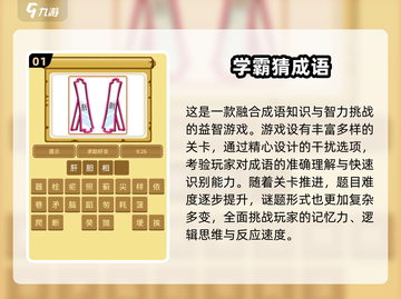 🔥2025最火成语闯关游戏大揭秘！🎮截图2
