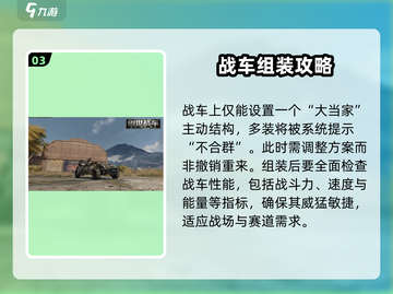 创世战车🔥超强组装技巧，轻松成为战场王者！截图4