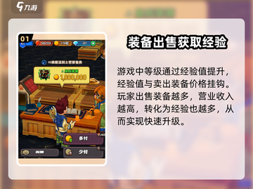 传奇商店经营秘籍💥快速升级攻略🔥截图2