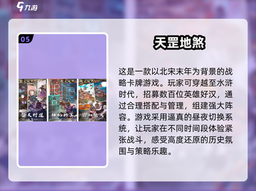 水浒卡牌手游🔥2025必玩排行榜🔥卡牌爱好者不容错过！截图6