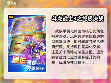 🔥2025最火斗龙战士游戏TOP榜🐉截图5