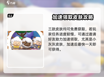 🔥蛋仔派对沸羊羊皮肤限时获取攻略！✨截图3