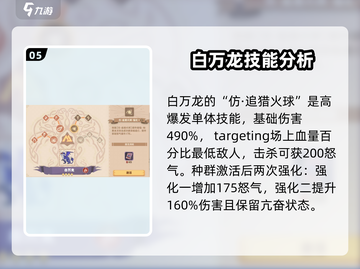 驯龙高手旅程🔥白万龙强度分析，超强龙就在这里！截图6