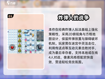 🔥2025最火炸弹人手游推荐💥泡泡糖游戏合集来袭！🎮截图6