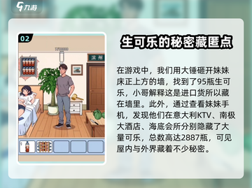 爆梗找茬王🔥生可乐藏在哪？超全攻略来了！截图3