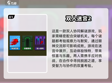 两人解谜手机游戏推荐💥2025超耐玩🔥截图2