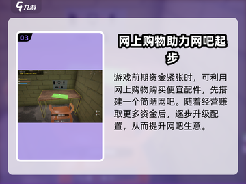 网吧模拟器2💎快递拿取地点大曝光！玩家必看🔥截图4