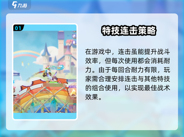 🔥弹弹星球连击秘籍！💥追击顺序全解析截图2