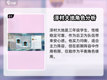 排球少年手游🔥泽村大地强度测评来啦！还不快看🤔截图2