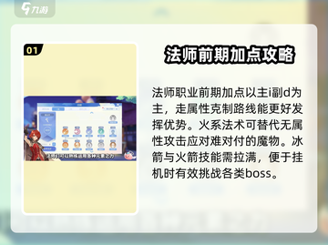 仙境传说🔥爱如初见法师职业加点攻略🌟截图2