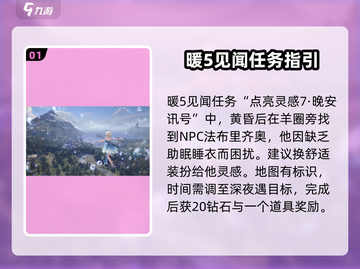 无限暖暖晚安讯号竟是这样完成🎮✨截图2