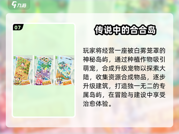 🔥2025必玩合成游戏排行榜💥  
🎮《幻兽爱合成》同类神作推荐！截图8