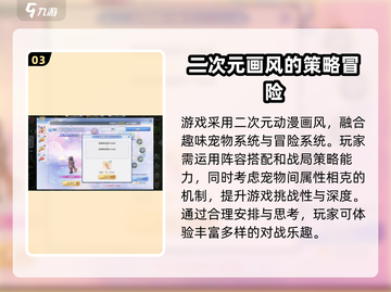 巴风特之怒🔥宠物捕捉全攻略🎉截图4